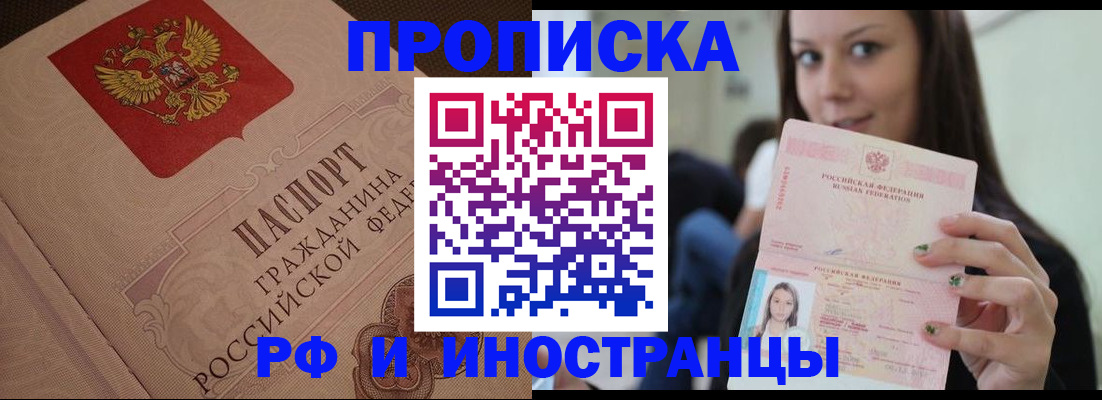 временная регистрация в квартире в Усть-Лабинске