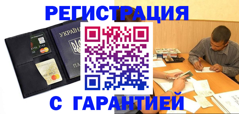 прописка штамп в Усть-Лабинске