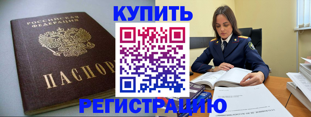 прописка для кредита в Усть-Лабинске